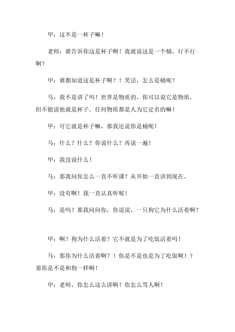 《反映大学教育》听什么课才专心呢.doc_第2页