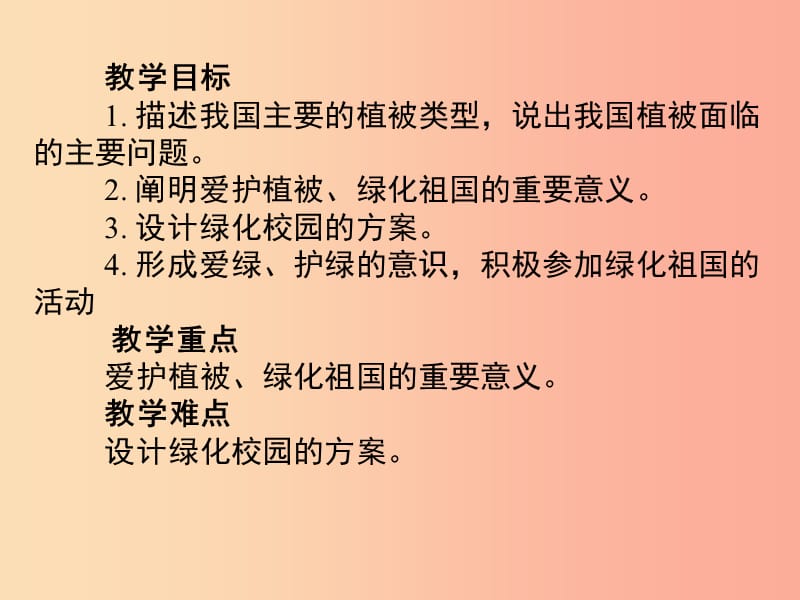 七年级生物上册 3.6 爱护植被绿化祖国课件 新人教版.ppt_第2页