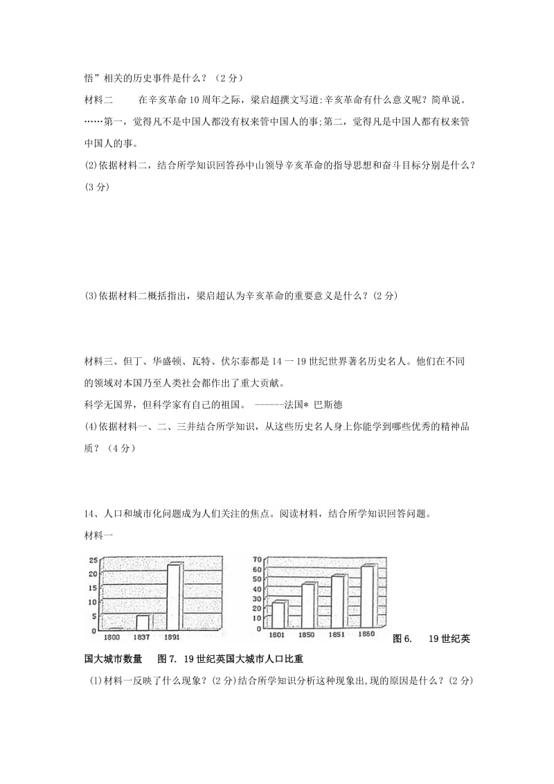 2019-2020年九年级历史毕业模拟试题.doc_第2页