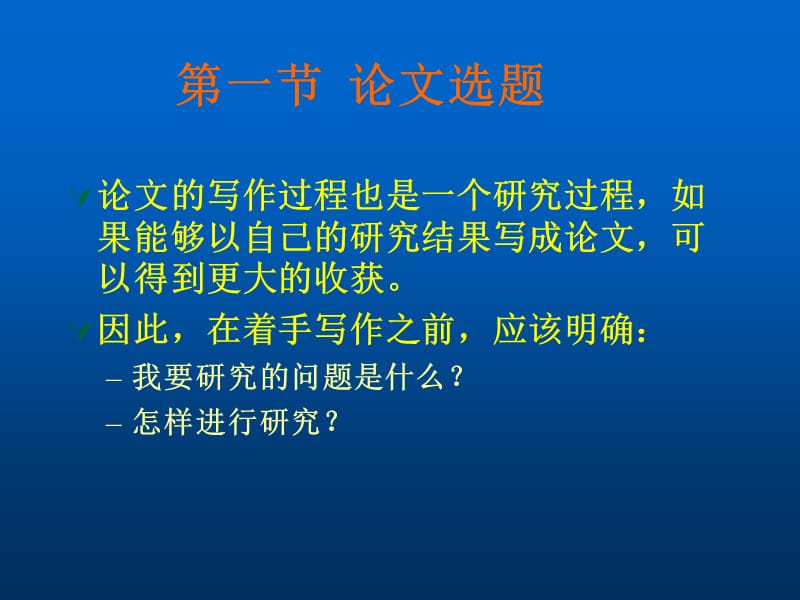 MBA-论文选题与研究方法PPT.ppt_第3页