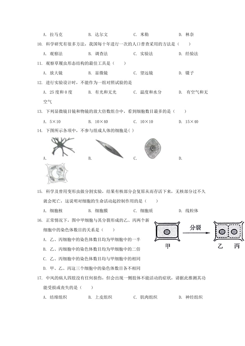 2019-2020年七年级生物上学期期中试题(IV).doc_第2页