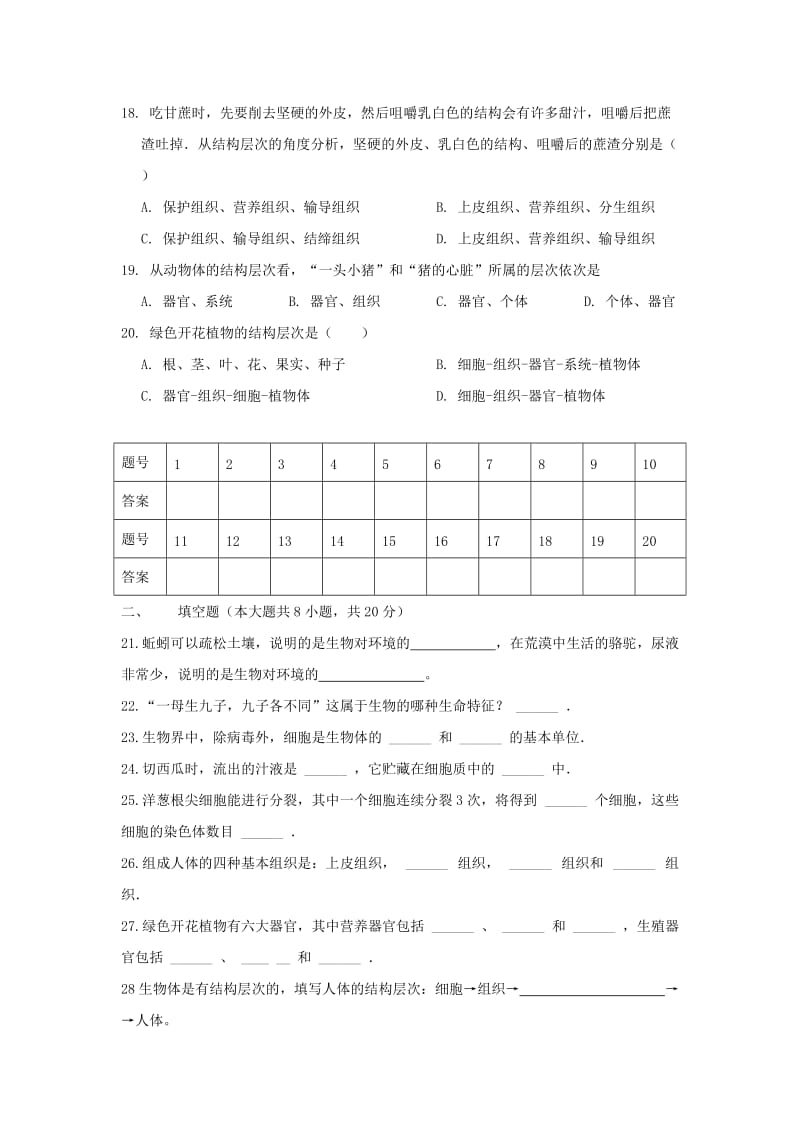 2019-2020年七年级生物上学期期中试题(IV).doc_第3页