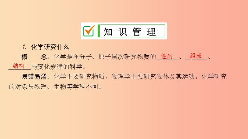 2019秋九年级化学上册 第一单元 走进化学世界 绪言 化学使世界变得更加绚丽多彩导学课件 新人教版.ppt_第3页