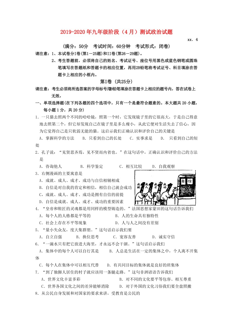 2019-2020年九年级阶段（4月）测试政治试题.doc_第1页