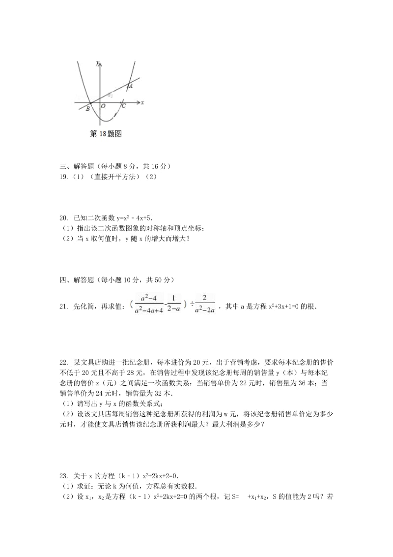 2019-2020年九年级数学第一次月考试题新人教版.doc_第3页