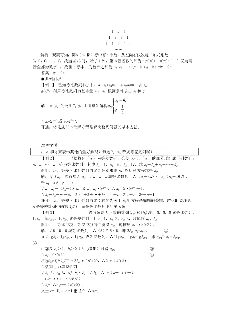 2019-2020年高考数学一轮复习 3.3 等比数列教案.doc_第2页