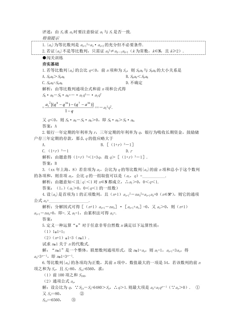 2019-2020年高考数学一轮复习 3.3 等比数列教案.doc_第3页