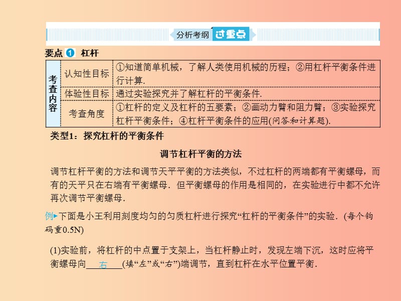 山东省青岛市2019年中考物理总复习 八下 第11讲 简单机械课件.ppt_第2页