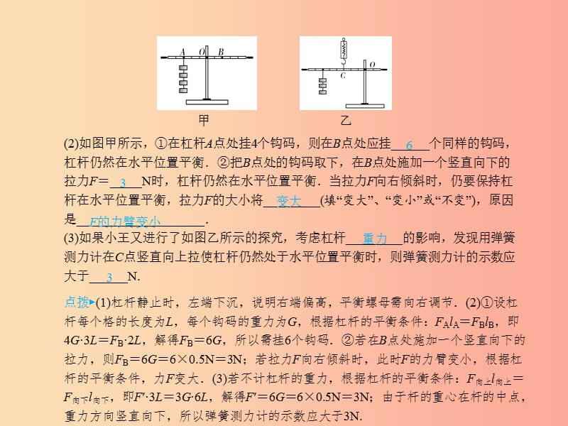 山东省青岛市2019年中考物理总复习 八下 第11讲 简单机械课件.ppt_第3页