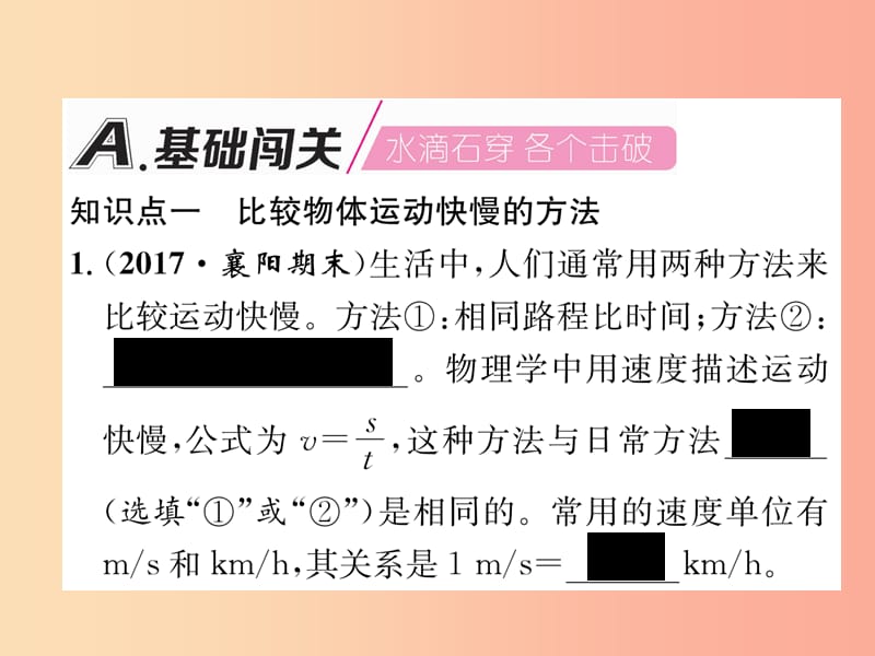 2019年八年级物理全册第2章第3节快与慢习题课件新版沪科版.ppt_第2页