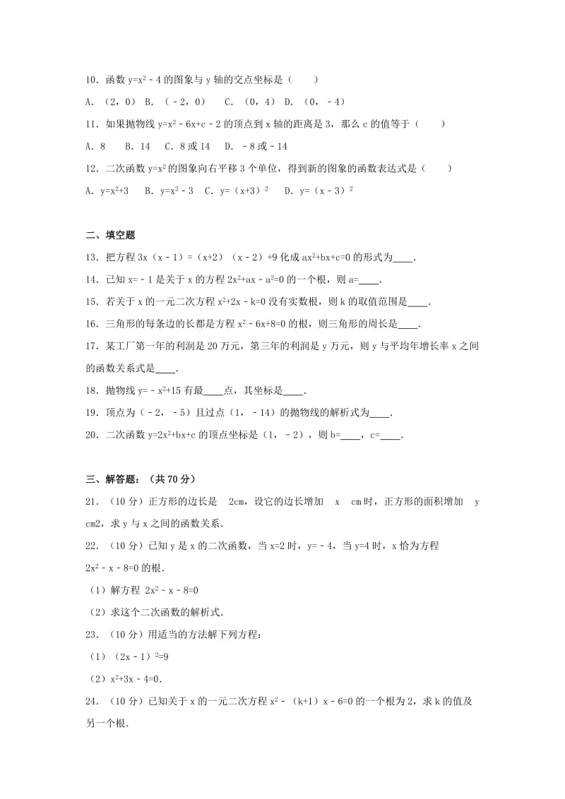 2019-2020年九年级（上）期中数学试卷（a卷）(I).doc_第2页