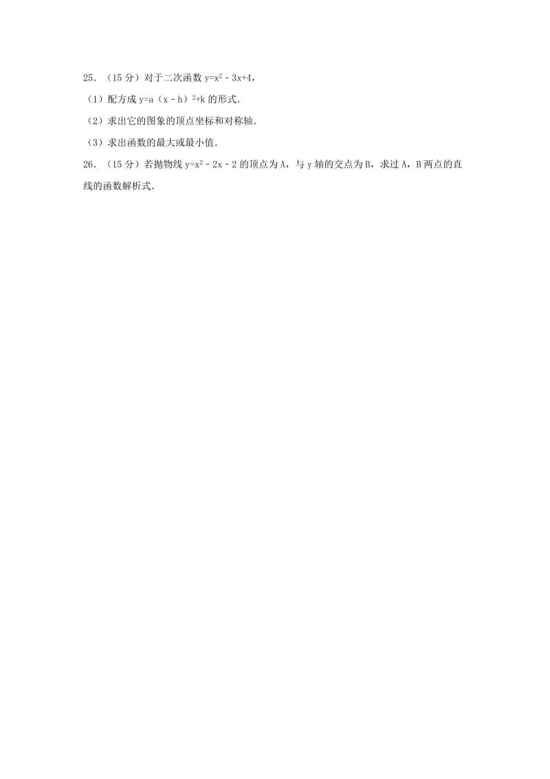 2019-2020年九年级（上）期中数学试卷（a卷）(I).doc_第3页