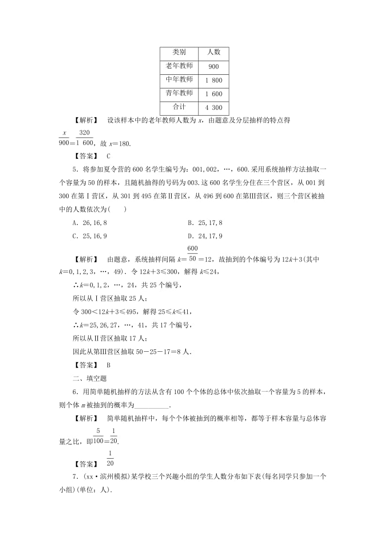 2019-2020年高考数学一轮复习第九章统计与统计案例分层限时跟踪练(I).doc_第2页