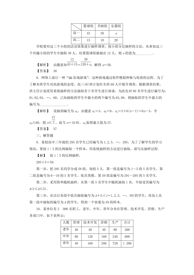 2019-2020年高考数学一轮复习第九章统计与统计案例分层限时跟踪练(I).doc_第3页