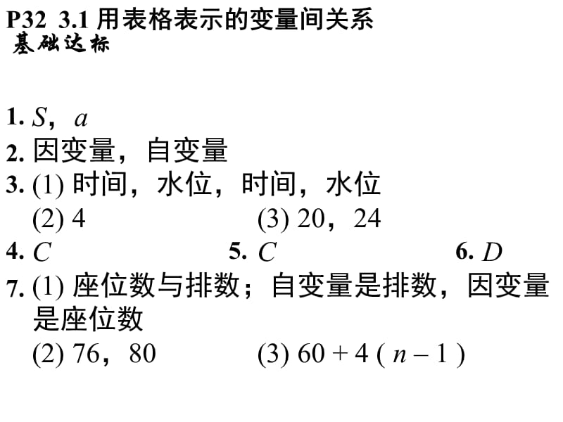 北师大版七年级数学下册第3章百分导学练习答案.ppt_第3页