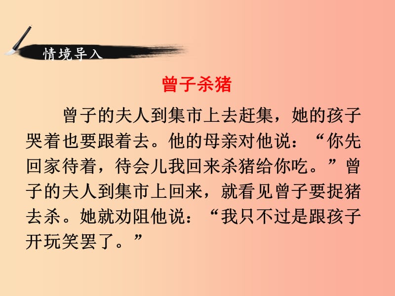 2019秋八年级语文上册 第二单元 综合性学习《人无信不立》课件 新人教版.ppt_第2页