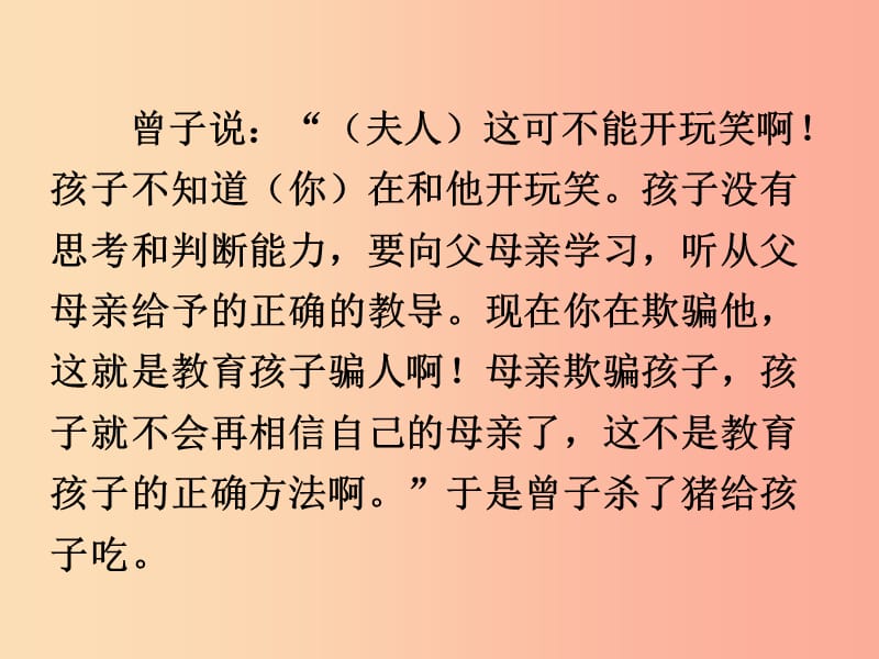 2019秋八年级语文上册 第二单元 综合性学习《人无信不立》课件 新人教版.ppt_第3页