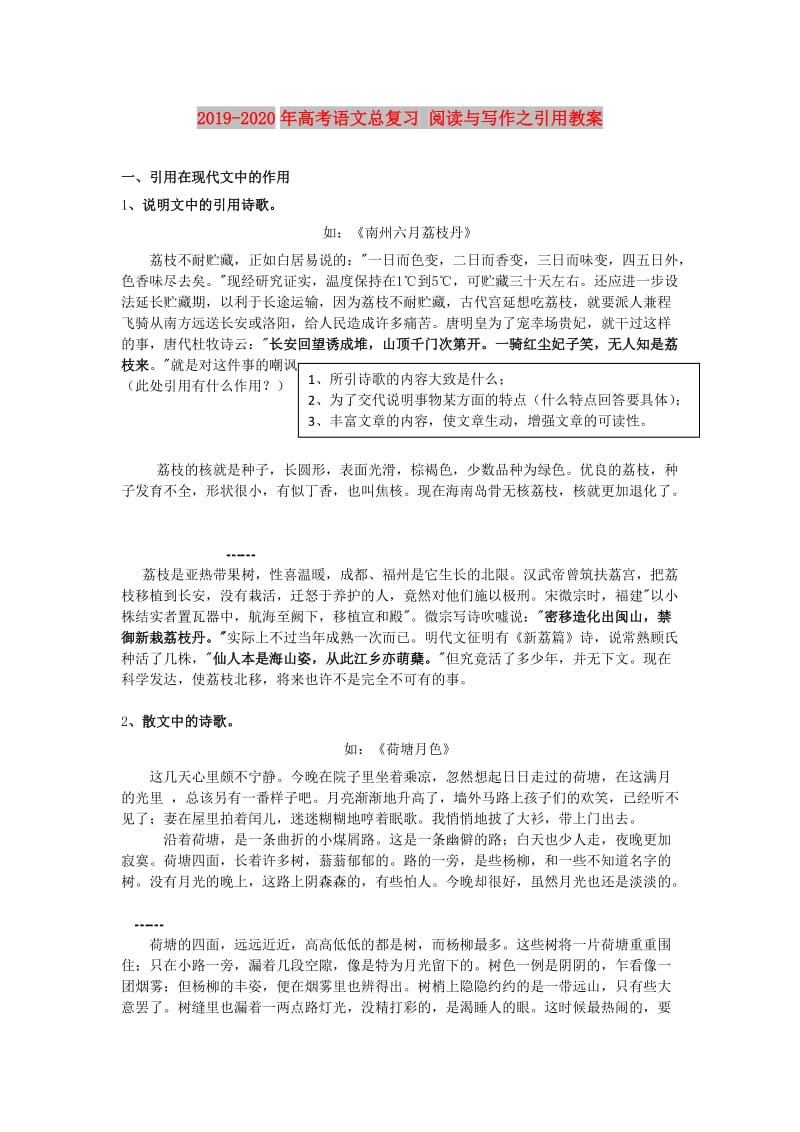 2019-2020年高考语文总复习 阅读与写作之引用教案.doc_第1页