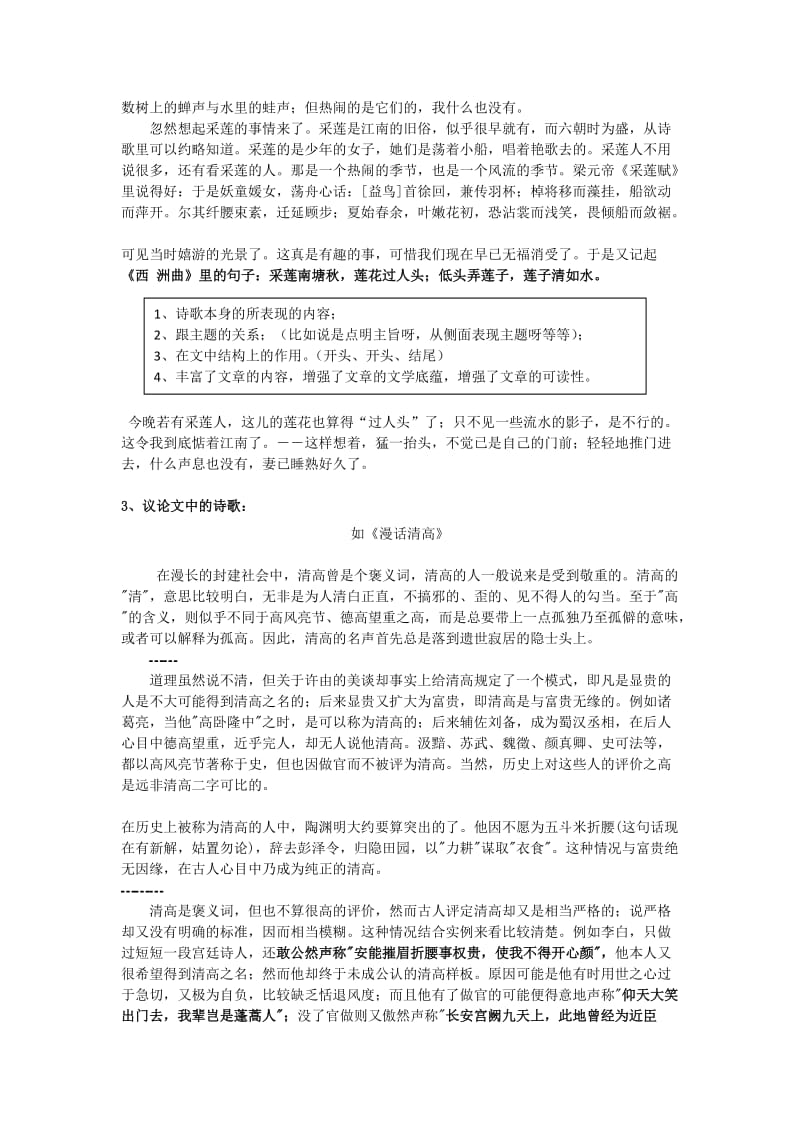 2019-2020年高考语文总复习 阅读与写作之引用教案.doc_第2页