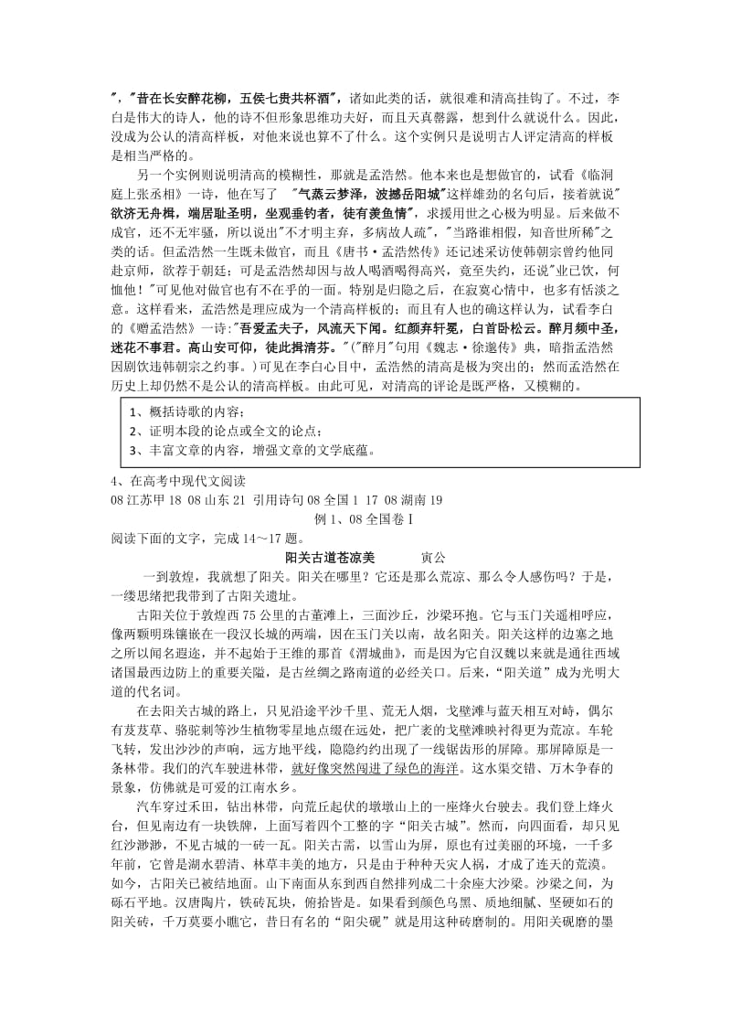 2019-2020年高考语文总复习 阅读与写作之引用教案.doc_第3页