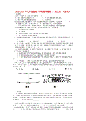 2019-2020年九年級(jí)物理下學(xué)期輔導(dǎo)材料1（提優(yōu)班無答案）.doc