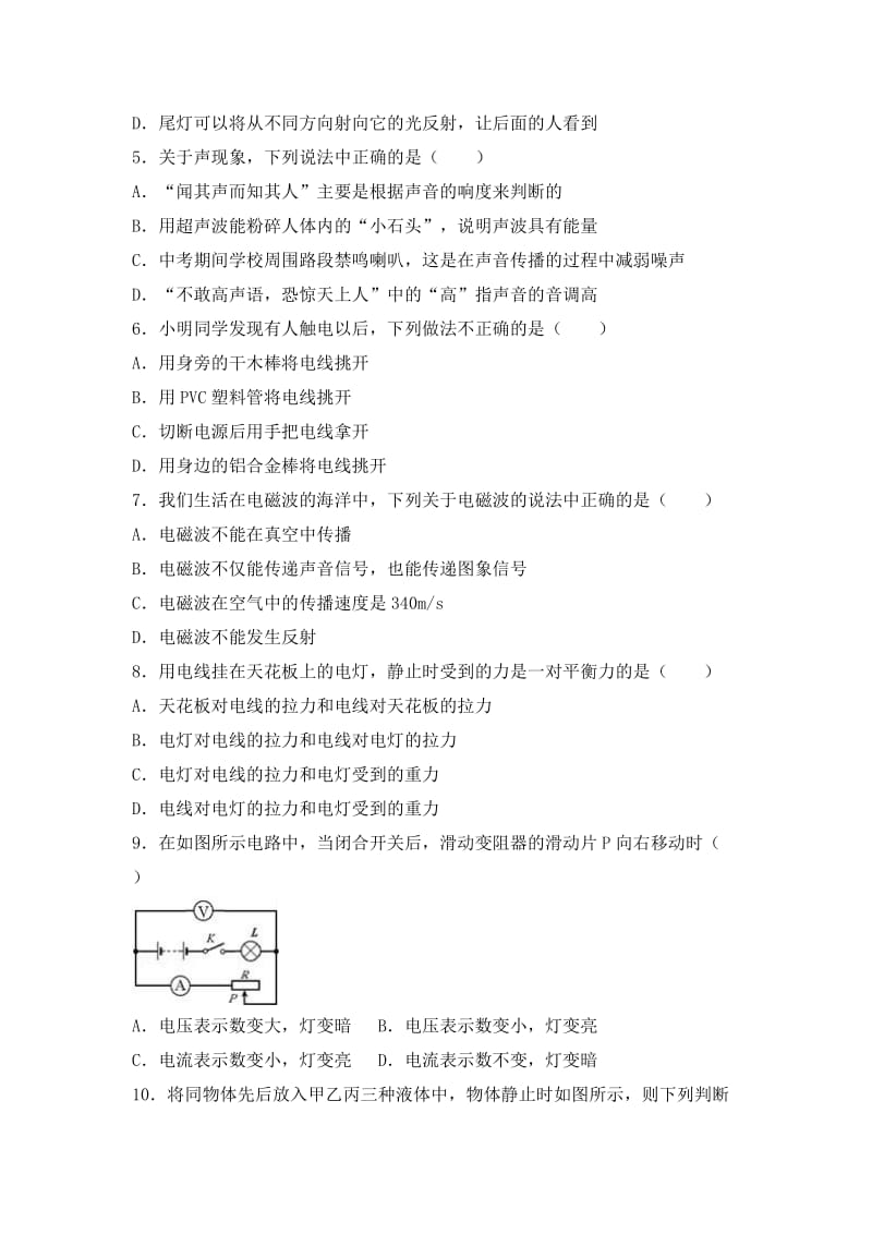 2019-2020年中考物理三模试卷（解析版）.doc_第2页