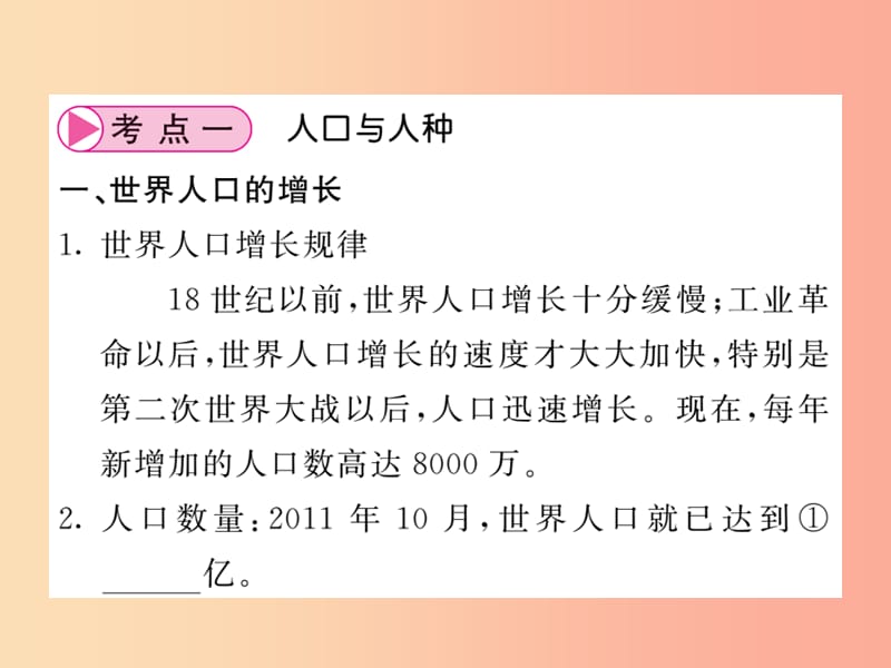 人教版通用2019中考地理一轮复习七上第4_5章居民与聚落发展与合作知识梳理课件.ppt_第2页