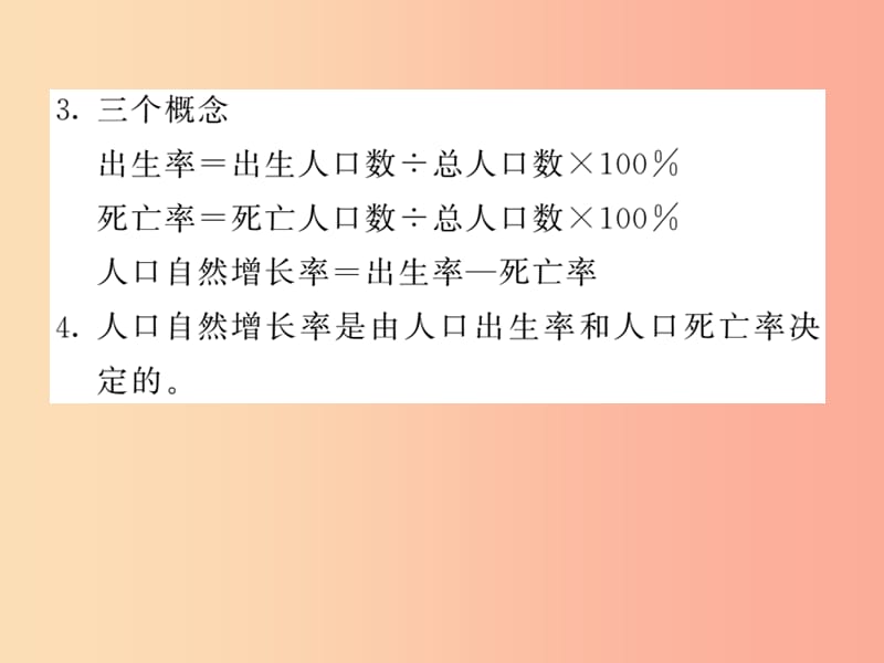 人教版通用2019中考地理一轮复习七上第4_5章居民与聚落发展与合作知识梳理课件.ppt_第3页