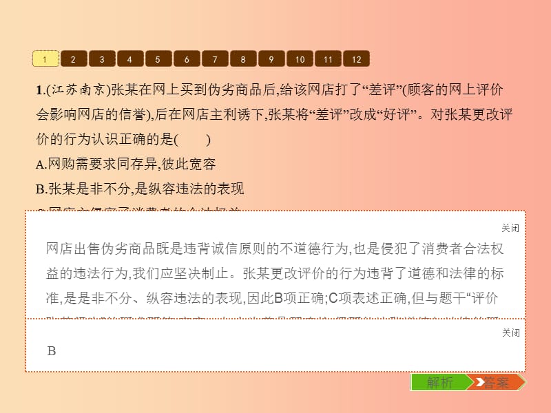 七年级政治下册第三单元生活离不开规则单元整合课件北师大版.ppt_第3页