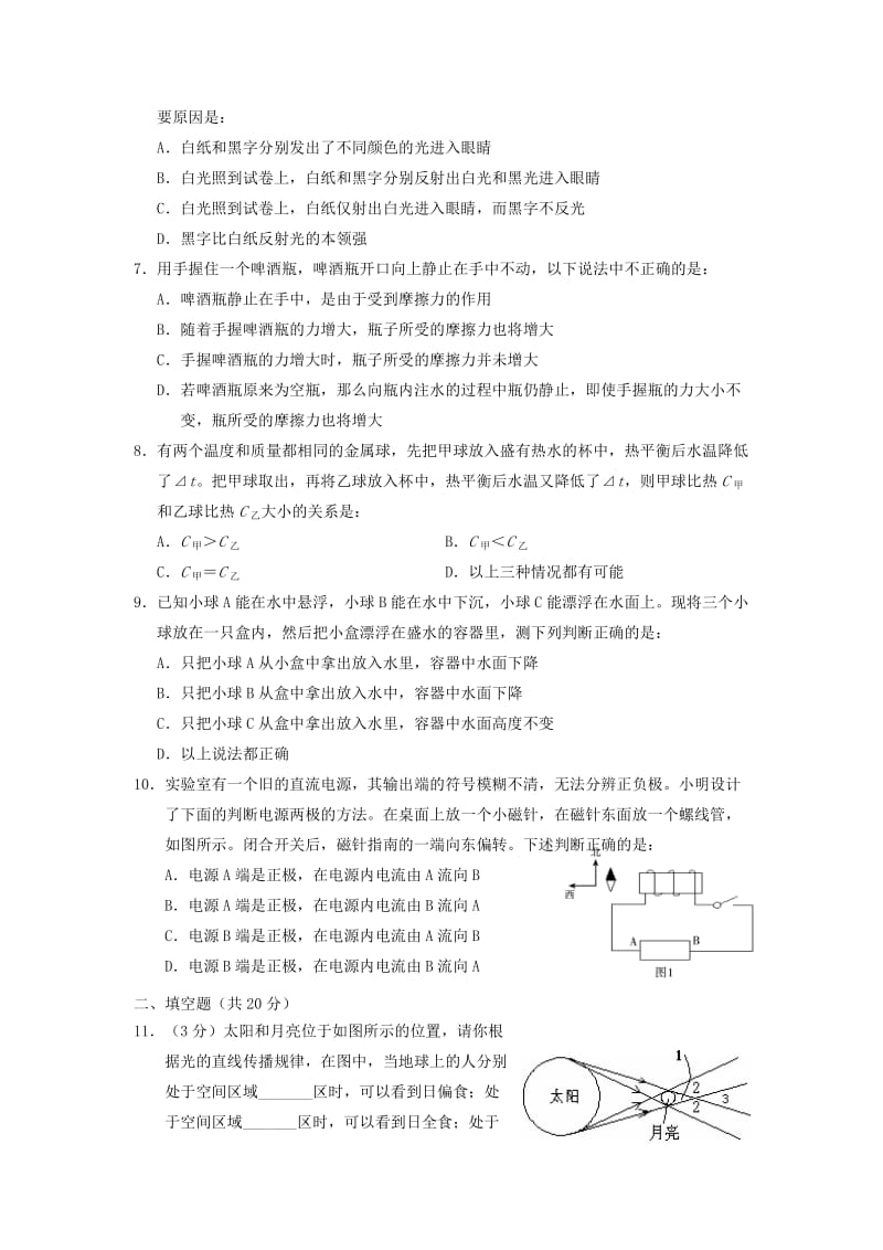 2019-2020年九年级物理5月月考试题.doc_第2页