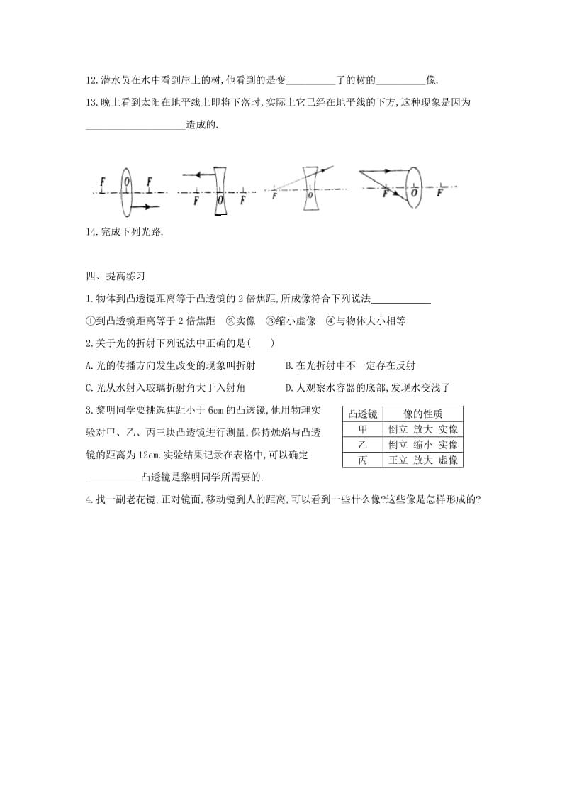 2019-2020年中考物理一轮复习 透镜及其应用.doc_第3页