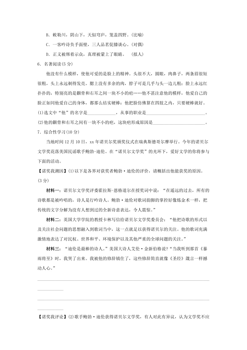 2019-2020年九年级上学期阶段测试（三）语文试卷(I).doc_第2页