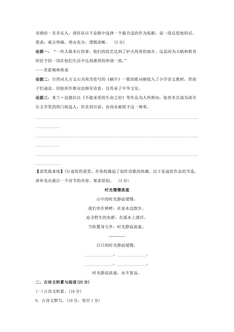 2019-2020年九年级上学期阶段测试（三）语文试卷(I).doc_第3页