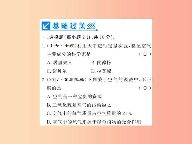 2019年秋九年级化学上册 第二单元 我们周围的空气 进阶测评（二）空气和氧气习题课件 新人教版.ppt_第2页