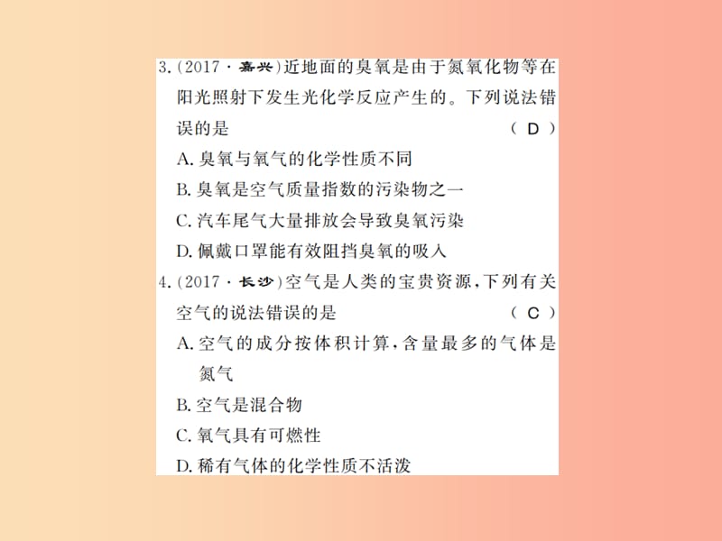 2019年秋九年级化学上册 第二单元 我们周围的空气 进阶测评（二）空气和氧气习题课件 新人教版.ppt_第3页