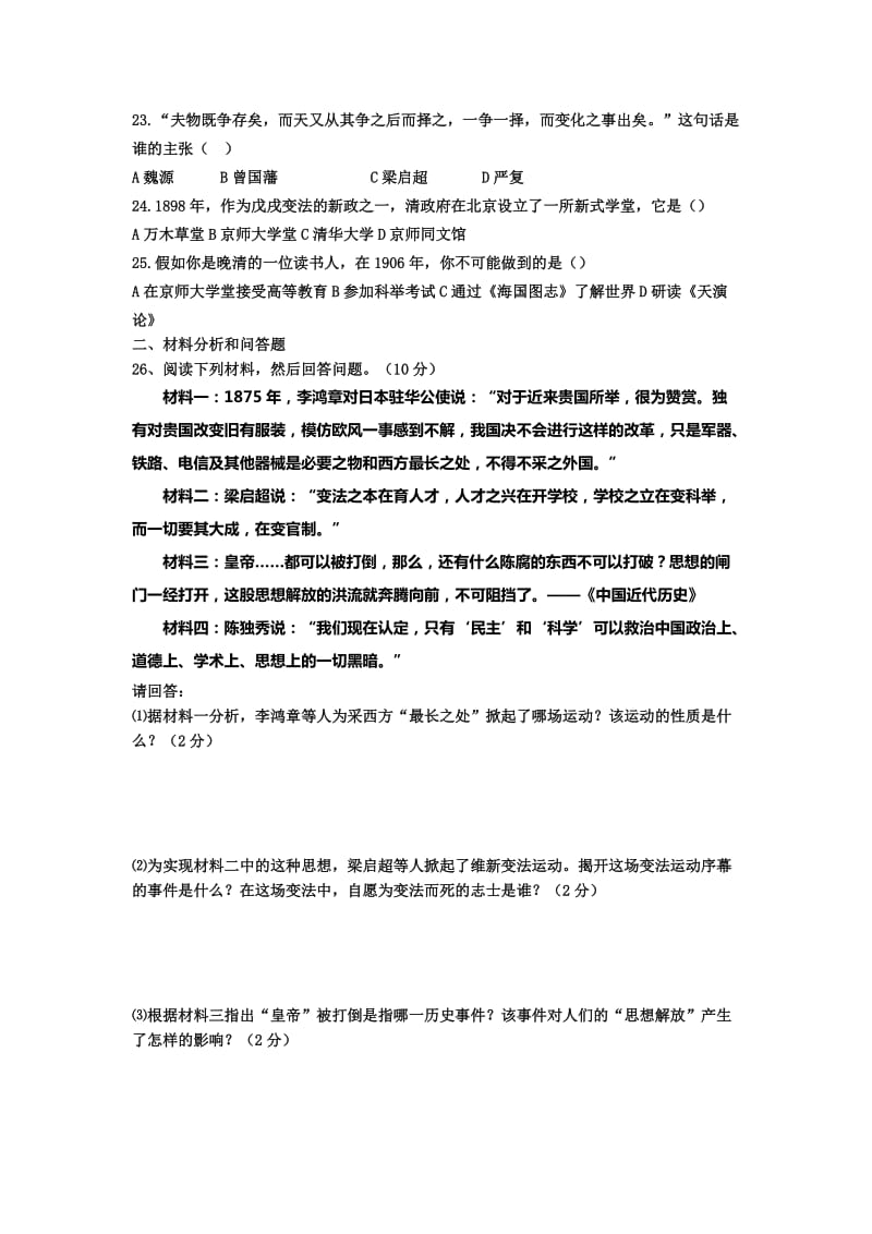 2019-2020年八年级上学期第三次月考历史试题(I).doc_第3页