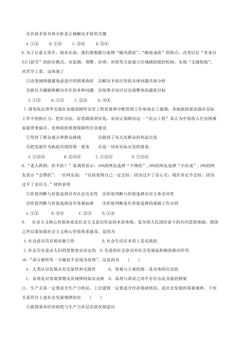 2019-2020年高考政治一轮复习测试（五十九）.doc_第2页