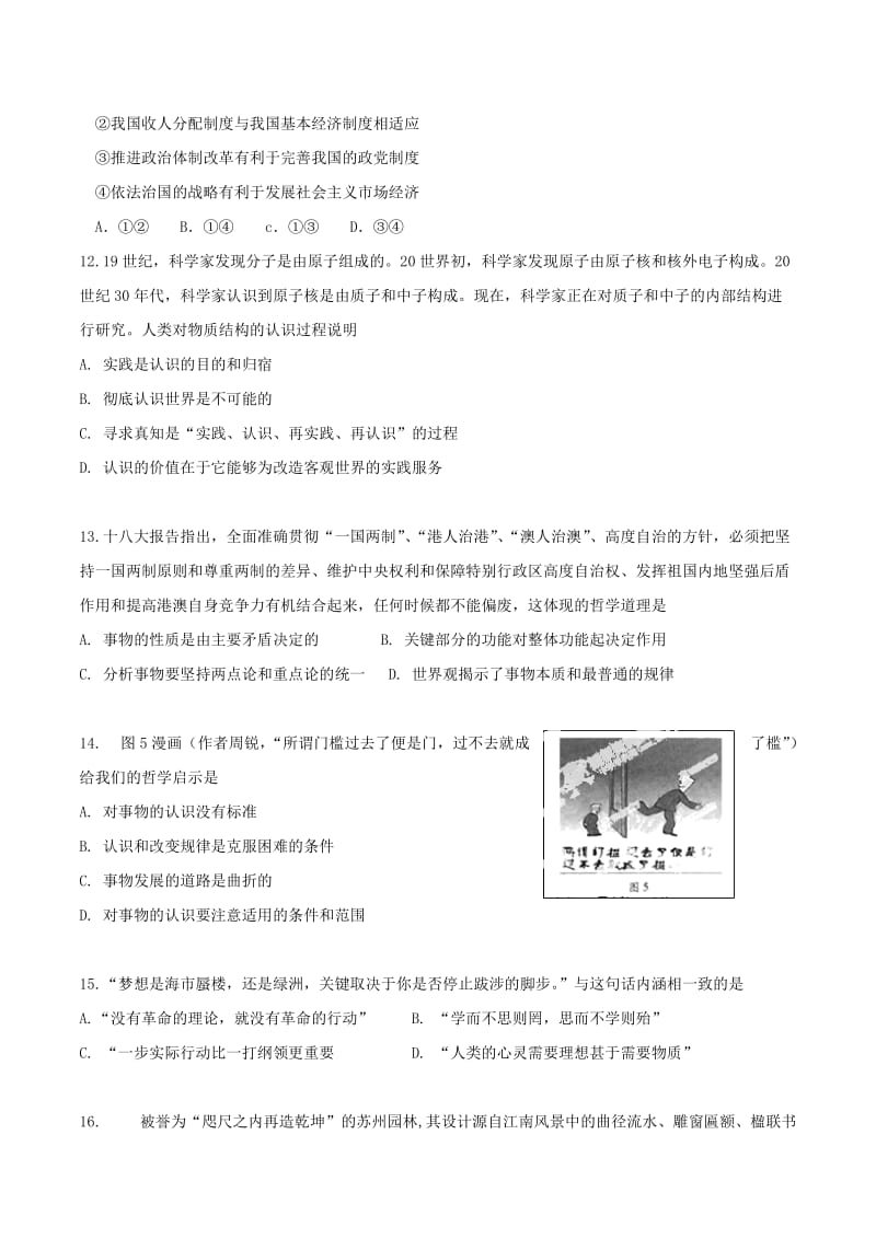 2019-2020年高考政治一轮复习测试（五十九）.doc_第3页