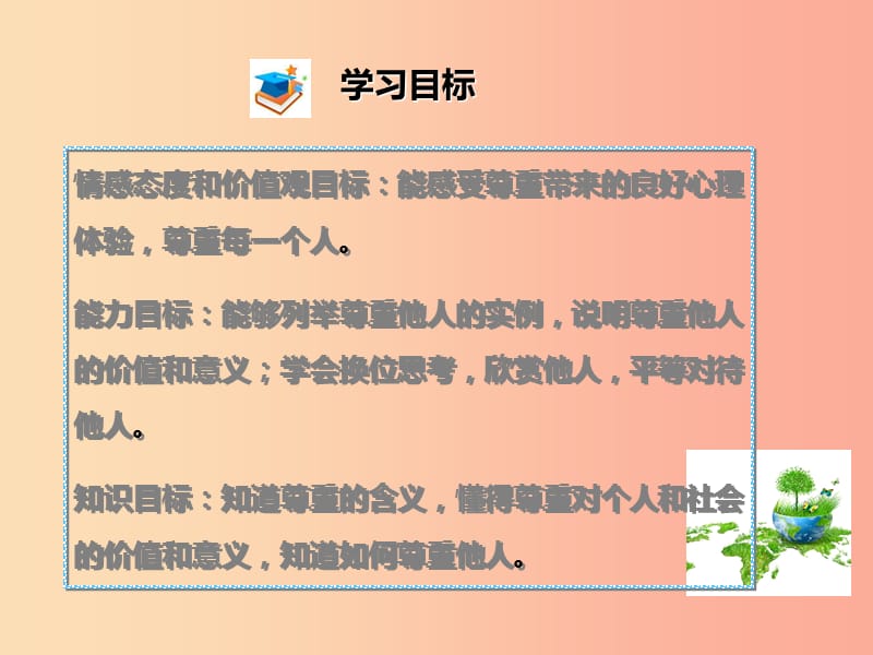 八年级道德与法治上册 第二单元 遵守社会规则 第四课 社会生活讲道德 第一框尊重他人课件 新人教版.ppt_第2页