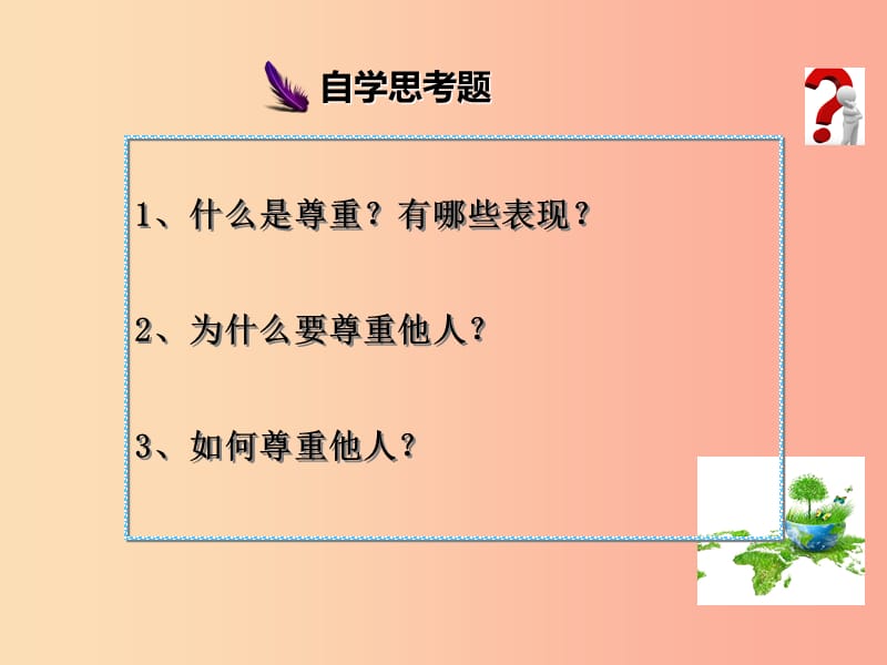 八年级道德与法治上册 第二单元 遵守社会规则 第四课 社会生活讲道德 第一框尊重他人课件 新人教版.ppt_第3页