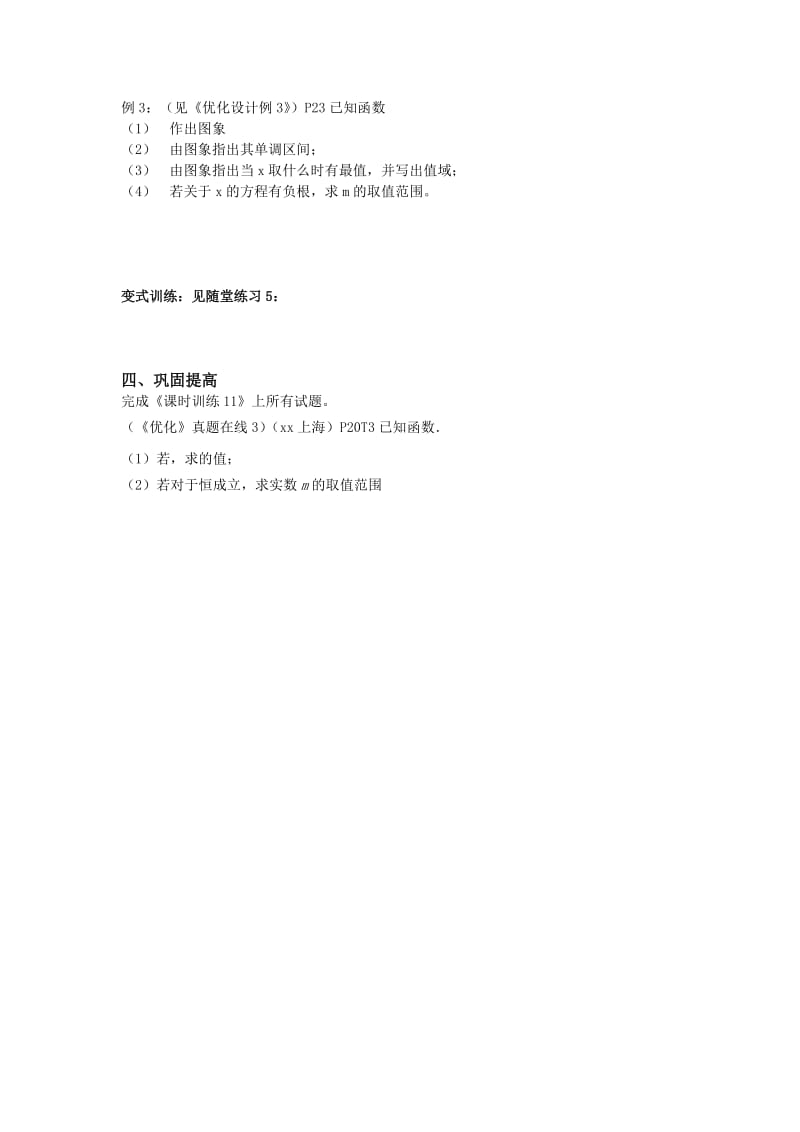 2019-2020年高考数学 基本初等函数－指数与指数函数（1）导学案 新人教版（学生）.doc_第2页