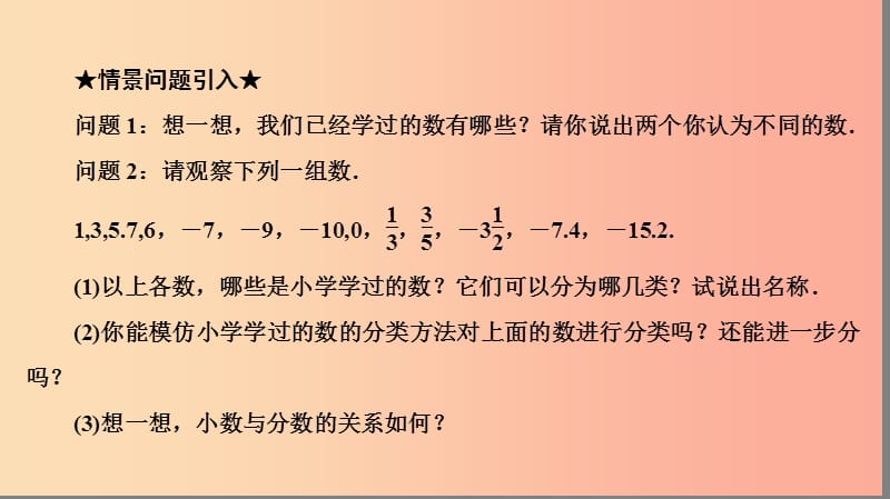 七年级数学上册 第一章 有理数 1.2 有理数 1.2.1 有理数复习课件 新人教版.ppt_第3页