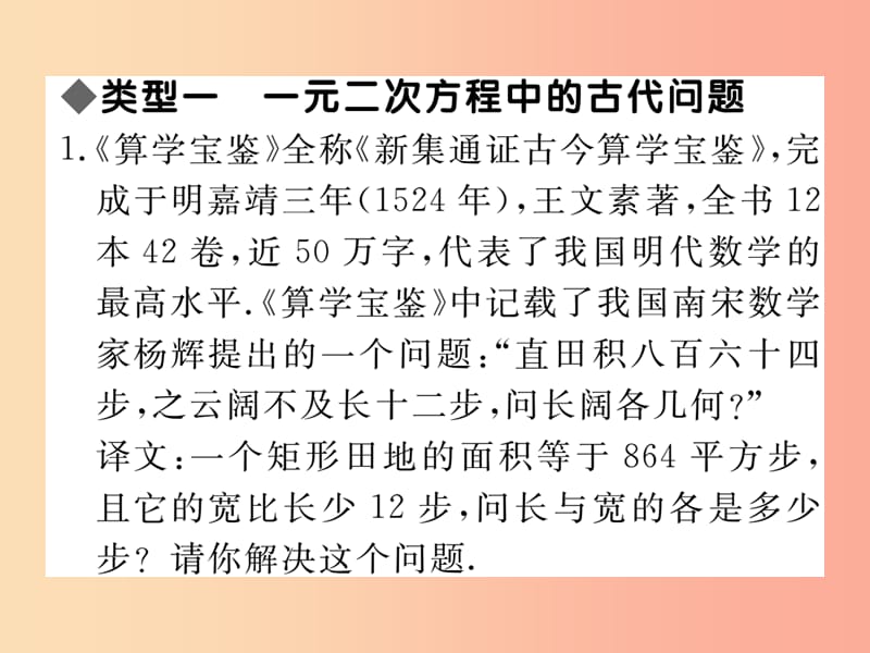 2019秋九年级数学上册5微专题古代问题与新定义问题习题讲评课件新版冀教版.ppt_第2页