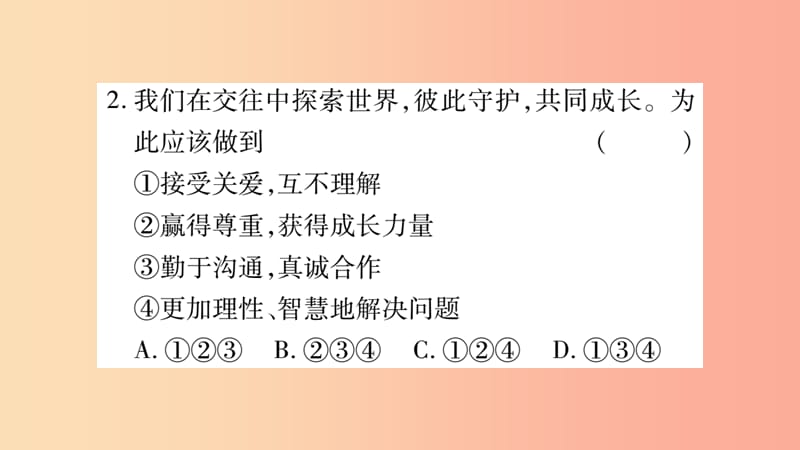 宁夏2019中考政治 第一篇 备考体验 九下 第3单元 走向未来的少年复习课件.ppt_第3页