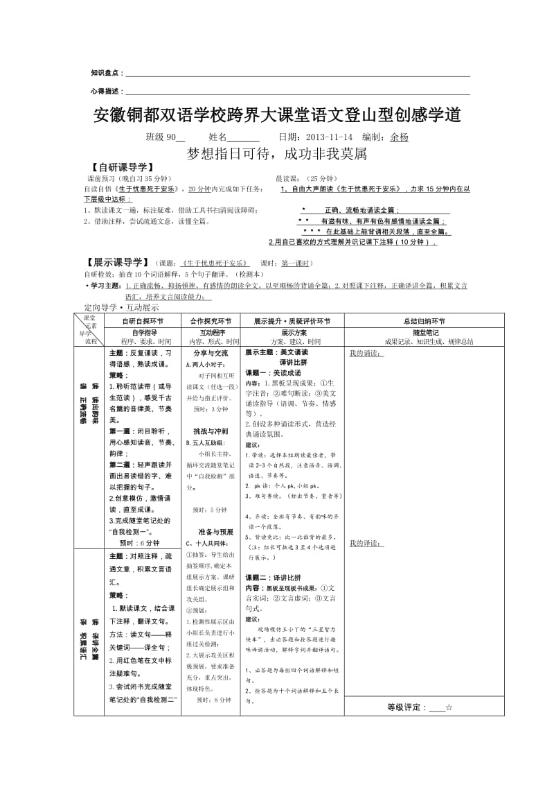 2019-2020年九年级语文11月学道：《生于忧患死于安乐》.doc_第3页