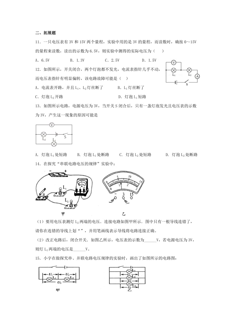 2019-2020年九年级物理：14.5测量电压 同步测试题.doc_第3页