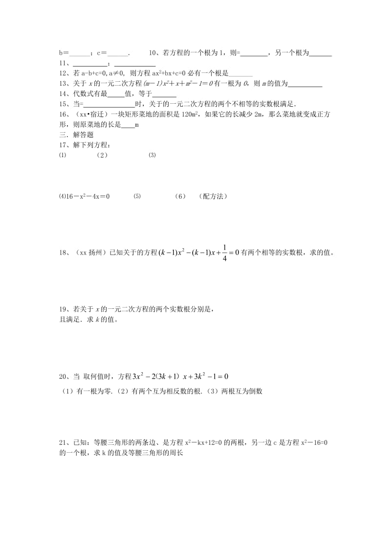 2019-2020年九年级数学上册 第1章 一元二次方程单元综合复习（新版）苏科版.doc_第2页