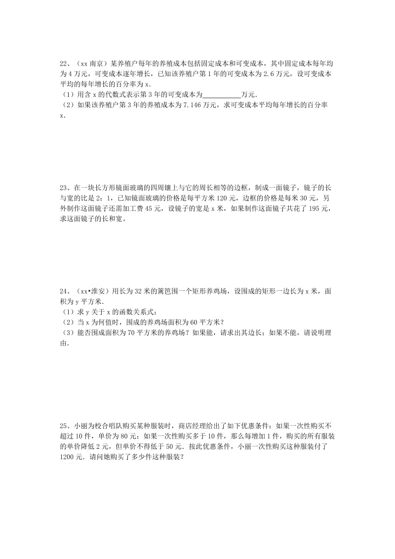 2019-2020年九年级数学上册 第1章 一元二次方程单元综合复习（新版）苏科版.doc_第3页