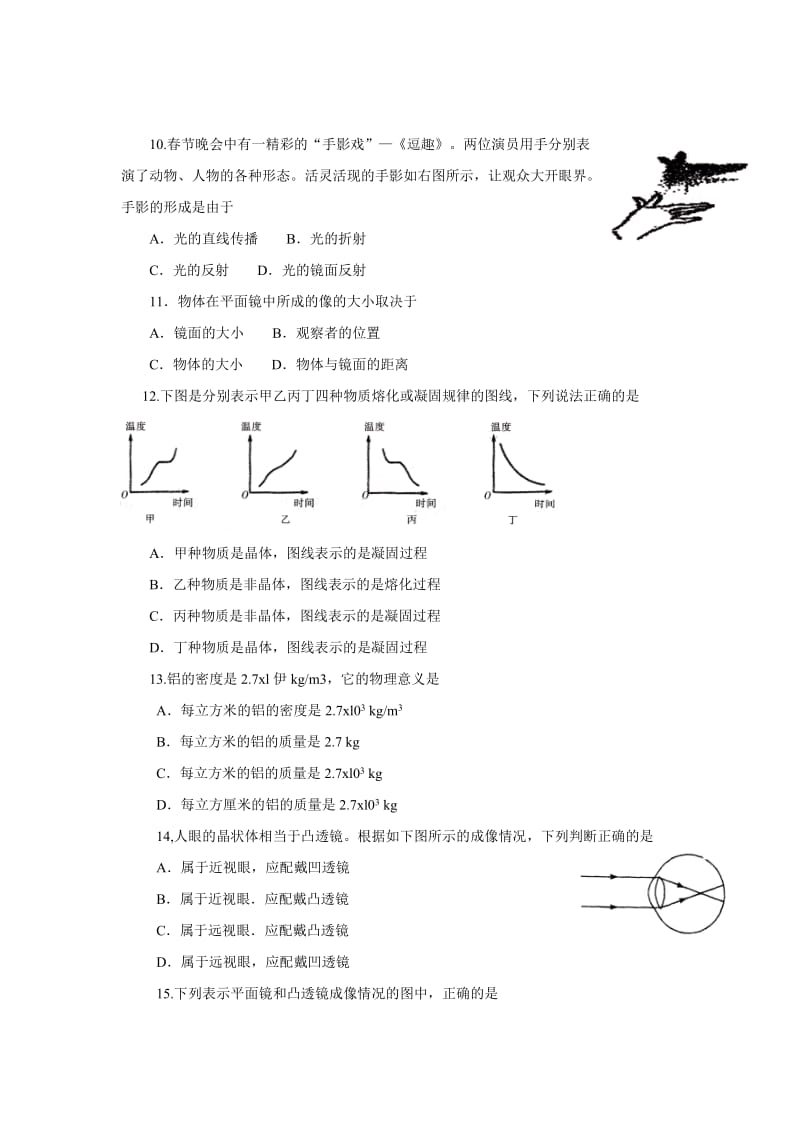 2019-2020年八年级上学期第二次月考物理试卷(III).doc_第2页