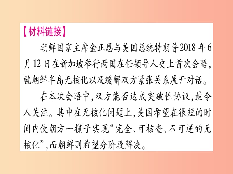 广西2019年中考地理总复习 专题突破6 地理时事热点课件.ppt_第3页